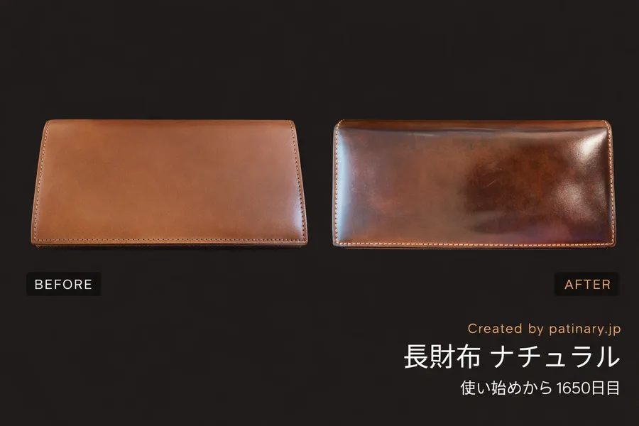 革財布のBefore→Afterエイジング記録タイムライン